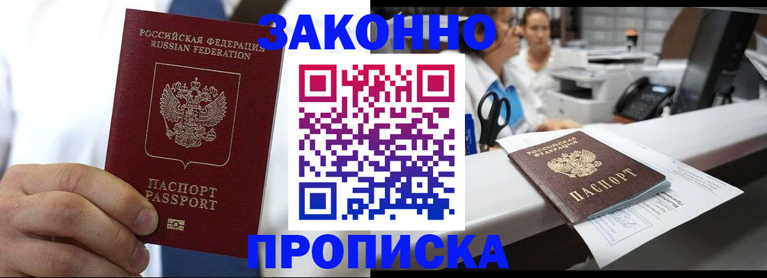 временная регистрация в Красном Куте